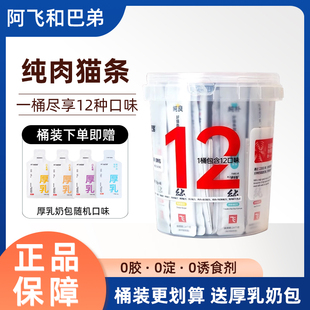 阿飞和巴弟猫条零食纯条纯肉营养0添加剂成幼猫猫咪主食无诱食剂
