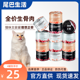尾巴生活主食罐头全价生骨肉猫咪鸡肉鱼肉猫罐头幼猫营养理想正餐