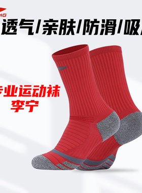 李宁中长袜男防臭保暖耐磨中筒袜