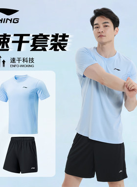 李宁套装速干透气凉爽男女同款