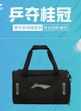 李宁2024新款乒乓球系列运动超轻轻便桶包