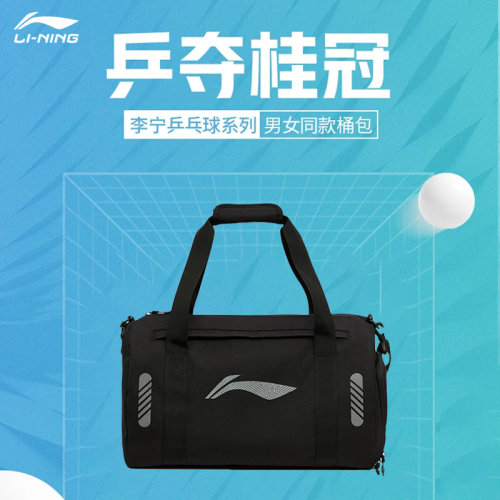 李宁2024新款乒乓球系列运动超轻轻便桶包