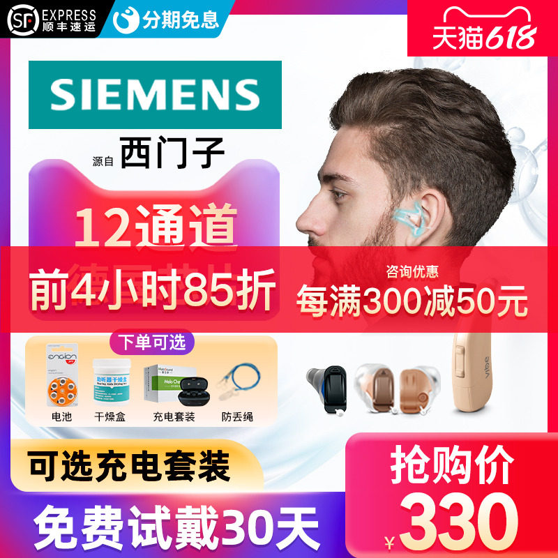 西门子助听器老人专用正品耳聋耳背重度新型高端老年人高级旗舰店