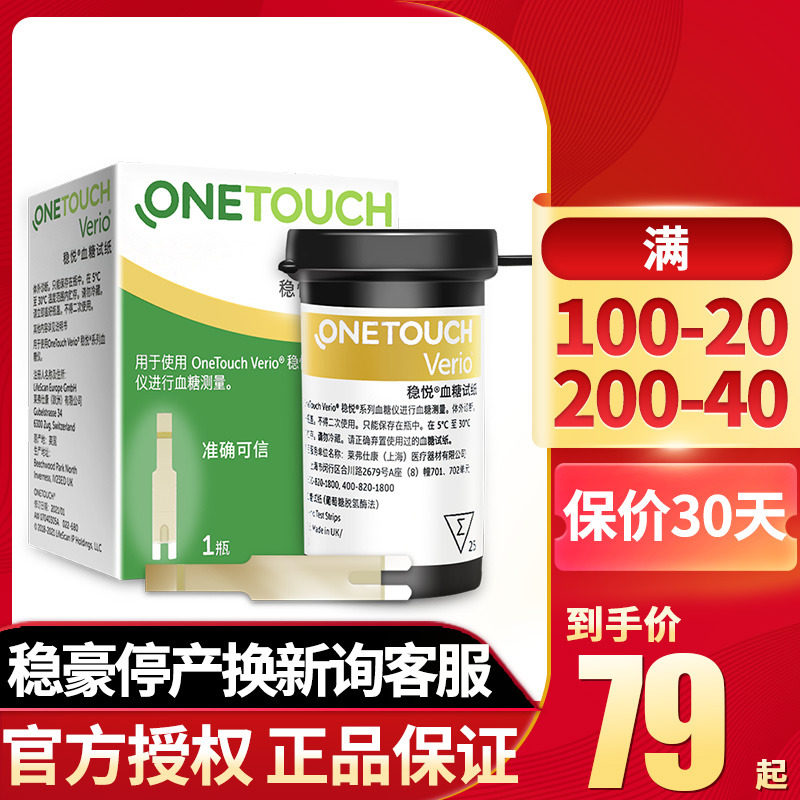 原强生稳悦血糖试纸智佳智优型测试仪家用血糖仪检测的仪器高精准