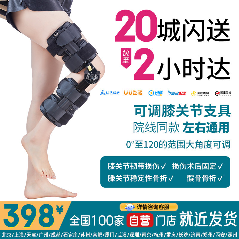 医用膝关节固定支具腿部护膝韧带损伤下肢膝盖髌骨骨折可调支撑架