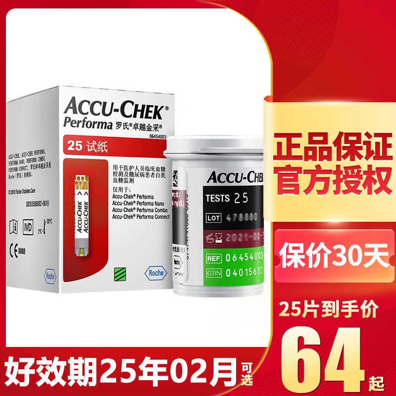 罗氏血糖试纸卓越型50片测试仪家用金采测血糖的仪器官方旗舰店