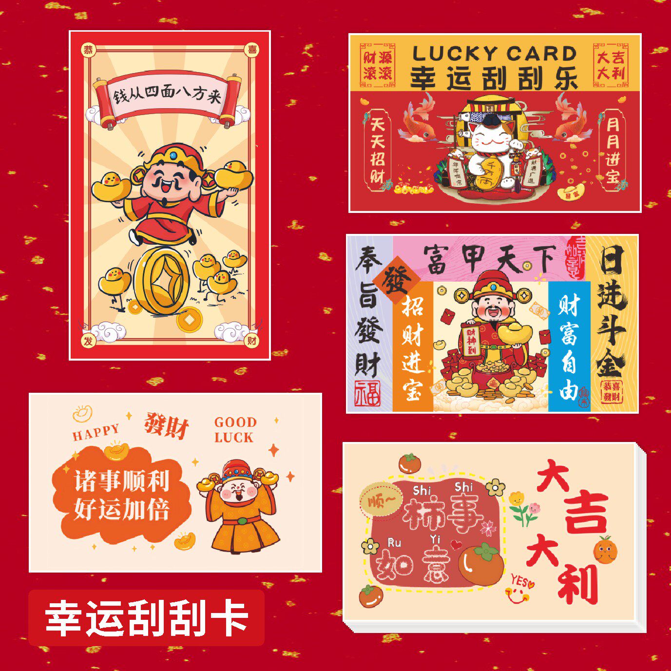 可定制创意幸运刮刮卡