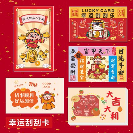创意幸运刮刮卡通用抽奖卡刮刮乐公司团建年会抽奖券可定制奶茶