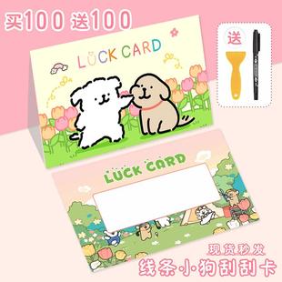 抽奖刮刮卡 奖励刮刮乐激励幸运DIY自制卡可爱创意抽奖券情侣老师