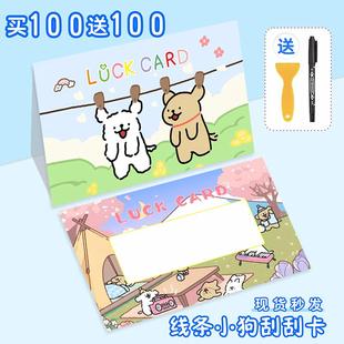 抽奖刮刮卡 奖励刮刮乐幸运抽奖自制卡片抽奖券小学生情侣老师DIY