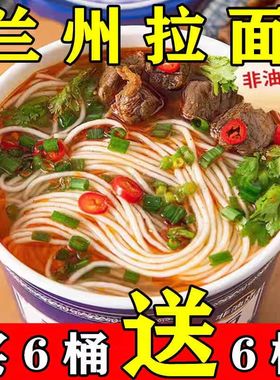 【兰州牛肉面】兰州拉面桶装速食免煮冲泡方便面非油炸整箱批发价