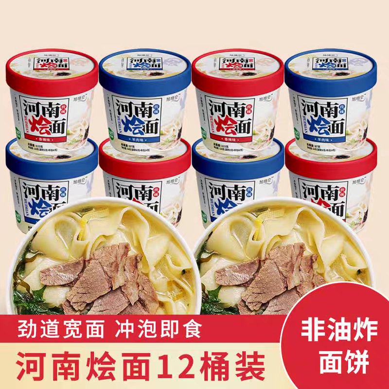 【买一箱送一箱】正宗河南烩面免煮冲泡速食非油炸香辣牛肉整箱发