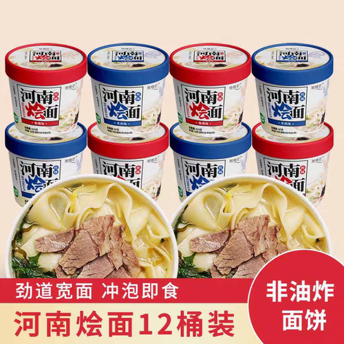 【买一箱送一箱】正宗河南烩面免