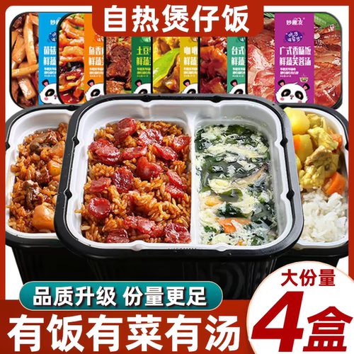自热米饭懒人速食食品方便即食料理早餐午餐充饥夜宵煲仔饭大份量