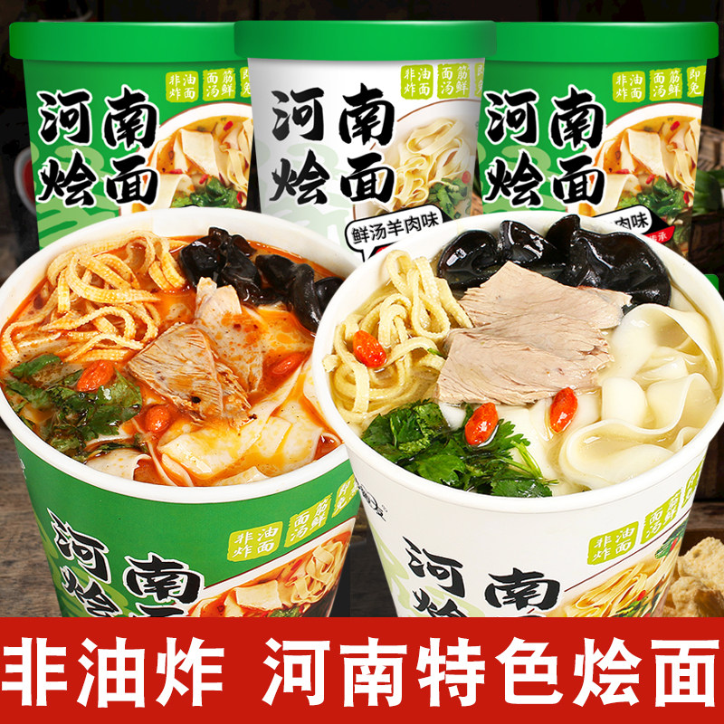 河南烩面桶装免煮羊肉烩面牛肉味面片冲泡速食方便面泡面宽面整箱