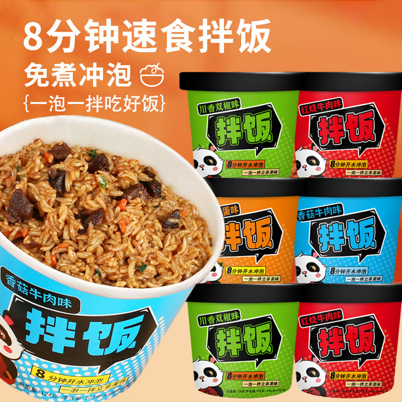免煮冲泡米饭拌饭桶装混装即食方便米饭方便速食开水冲泡饭整箱