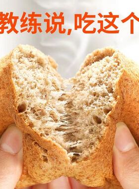 低脂全麦五零面包软欧包0油脂0蔗糖健身早餐食品零食代餐粗粮饱腹
