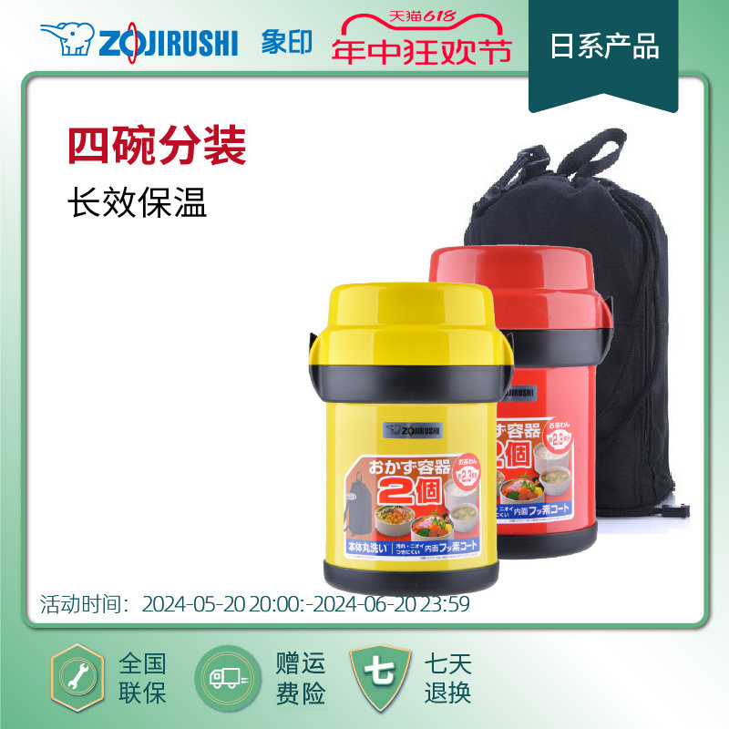 象印保温饭盒不锈钢真空保温桶 便当学生 分层可微波炉加热 JAF14