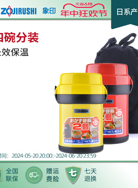 象印保温饭盒不锈钢真空保温桶 便当学生 分层可微波炉加热 JAF14