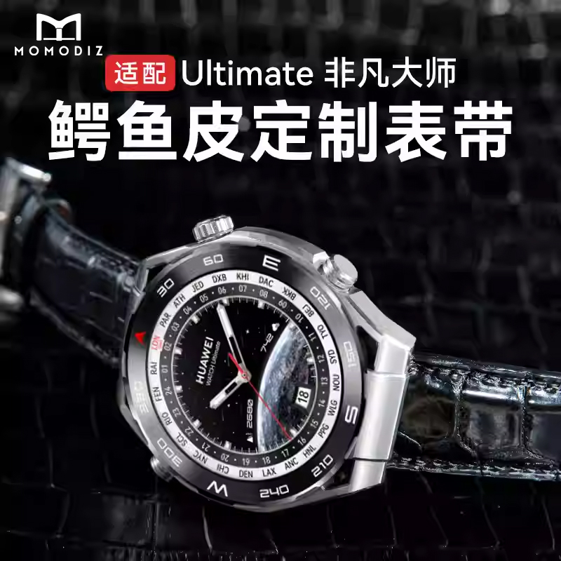 MOMODIZ非凡大师手工制作表带