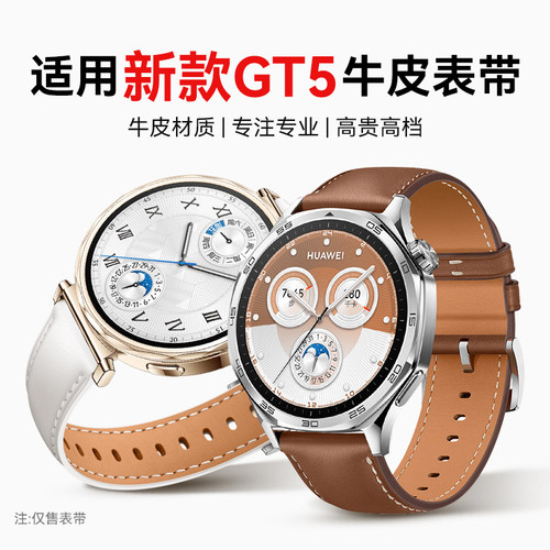适用于华为新款WATCH GT5智能手表女款蓝牙电话手表精工真皮腕带gt4商务高端表带gt5pro腕带荣耀magic配件