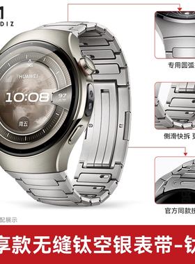 2025新款适用华为watch5智能手表钛空银钛金属无缝表带watch4pro同款钛合金watch5pro工字型耐磨防刮腕带46mm