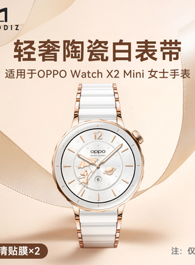 2025新款高级感轻奢小香风高定腕带孙颖莎同款适用OPPOWatchX2mini网红设计款gt6表链gt5pro陶瓷白表带18mm