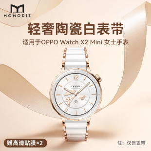 適用OPPOWatchX2mini高端網(wǎng)紅設(shè)計(jì)款 表鏈gt5pro陶瓷白表帶18mm 高級感輕奢小香風(fēng)高定腕帶孫穎莎同款 2025新款