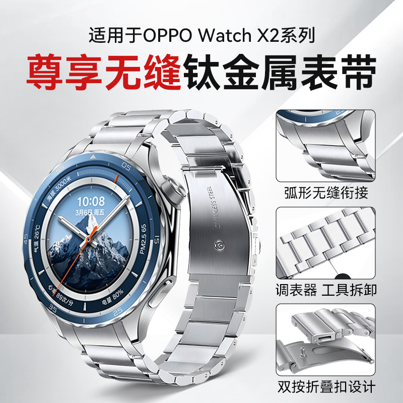 OPPOWATCHX2智能手表钛金属腕带