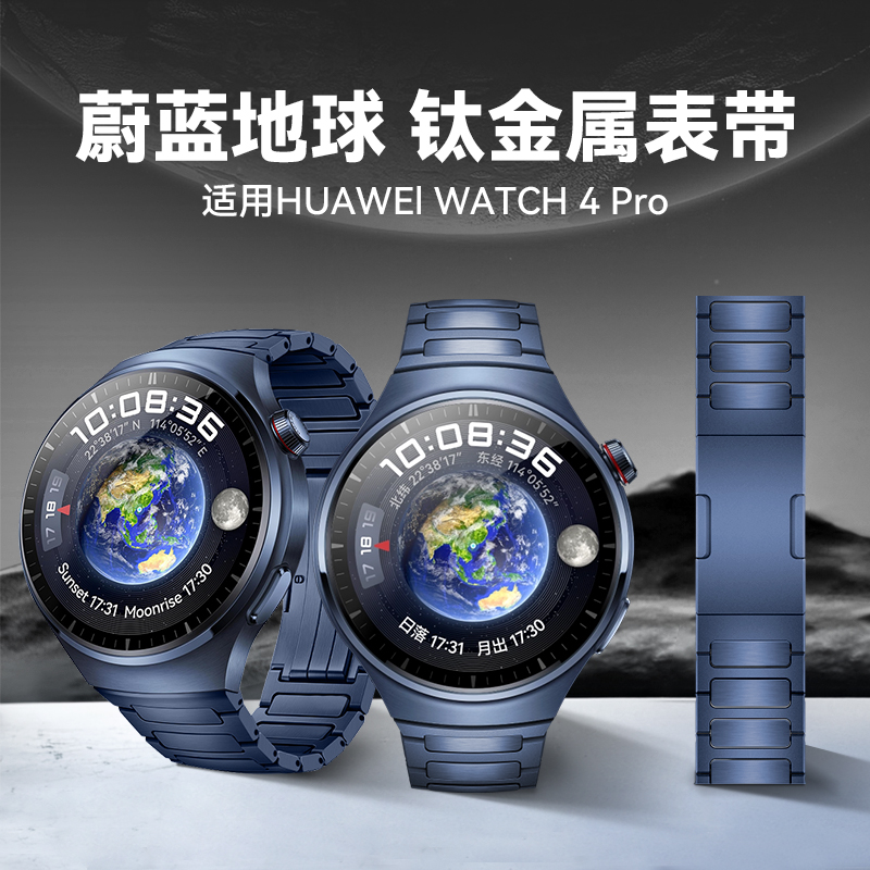 华为watch4pro表带钛金属华为手表watch4pro
