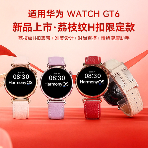 适用华为GT6荔枝纹H扣女士表带