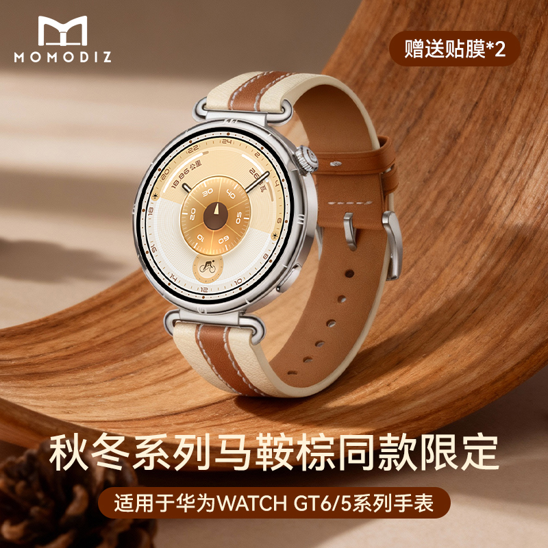 华为GT6手工真皮表带美拉德色系