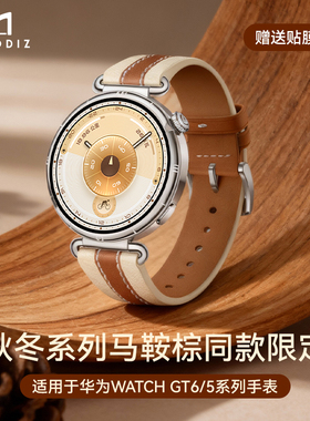 MOMODIZ适用于华为gt6马鞍棕同款真皮手表带华为gt5手表表链gt6pro手表美拉德色系腕带watchgt男女秋冬款表带