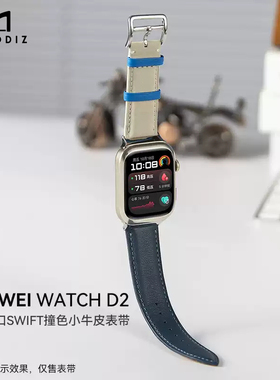 【适用WATCH D2撞色表带】适用华为表带GT6男款手表撞色表带watch5/4pro真皮男女拼色高定秒变苹果高级感腕带