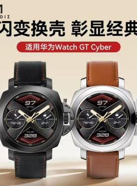 momodiz适配华为WatchGTcyber表壳闪变换壳牛皮表带保护壳手表cyber合金银色不锈钢亮面黑色表壳沛拿海造型
