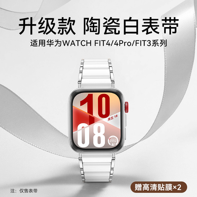 2025春夏季新款小香风陶瓷白同款表链适用于新款华为fit4智能手表网红金属三株表链fit3网红手环腕带fit4pro