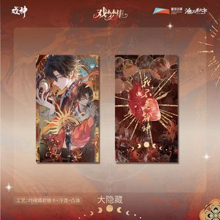 【正版】渔火秋市 我不是戏神周边官谷戏梦集卡牌盲盒收藏卡整盒