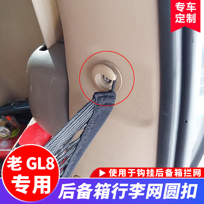 别克陆尊卡扣改装配件后备箱