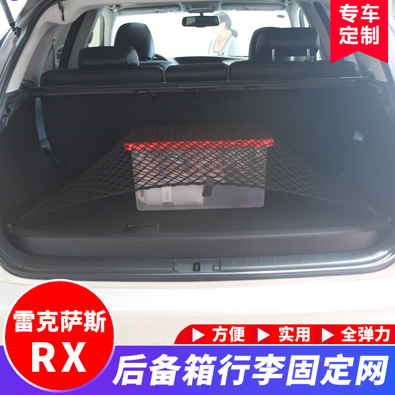 雷克萨斯RX后备箱行李固定网