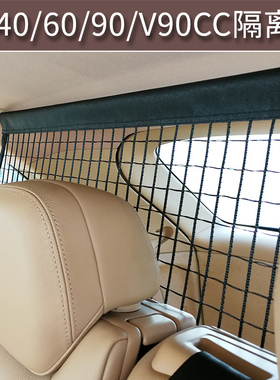 用于沃尔沃XC60/XC40/XC90/V90cc安全网后备箱改装专用宠物隔离网