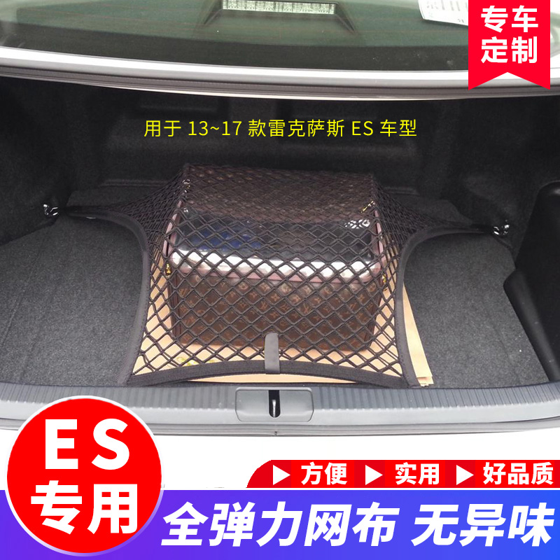 雷克萨斯ES后备箱行李固定网