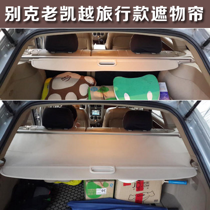 适用于别克凯越旅行版遮物帘 车后备箱专用改装配件伸缩隔物挡帘 - 封面