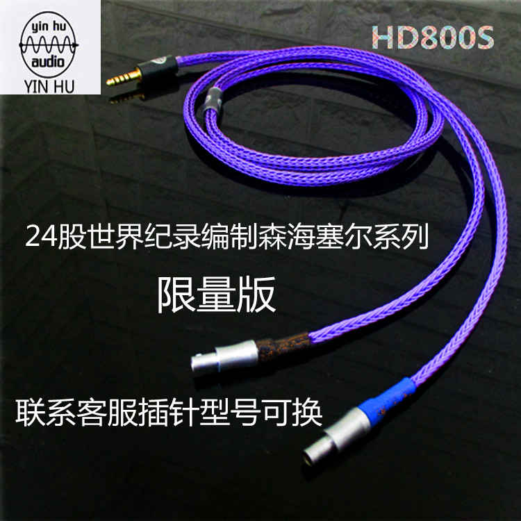 hd800平衡线YINHU耳机线