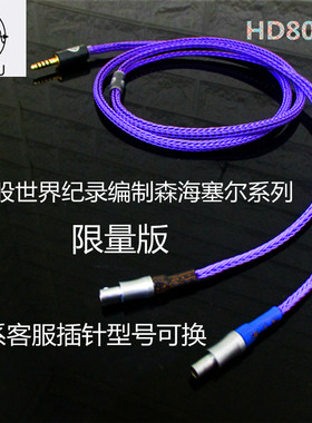 HD800平衡线 HD800sHD820耳机线升级线 hd800s耳机线