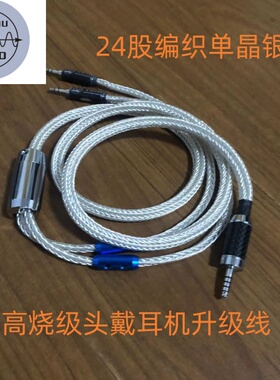 HIFIMAN升级线ARYA ORGANIC头戴双3.5耳机线 HiFi 7N OCC单晶银