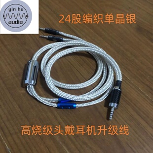 HIFIMAN升级线ARYA ORGANIC头戴双3.5耳机线 HiFi 7N OCC单晶银