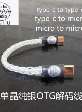 c to c解码线 typec转micro mojo解码线hugo解码线otg解码线dac线