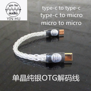 线 线dac线 c解码 线hugo解码 线otg解码 mojo解码 typec转micro