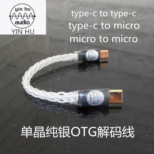 c to c解码线 typec转micro mojo解码线hugo解码线otg解码线dac线