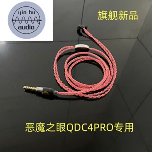 参考级qdc4pro系列入耳耳机升级线变色龙v3v14天王星一步到位